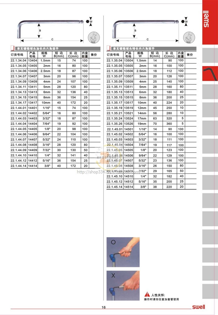 镀铬公制加长球头内六角扳手 swell扳手