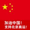 我爱中华