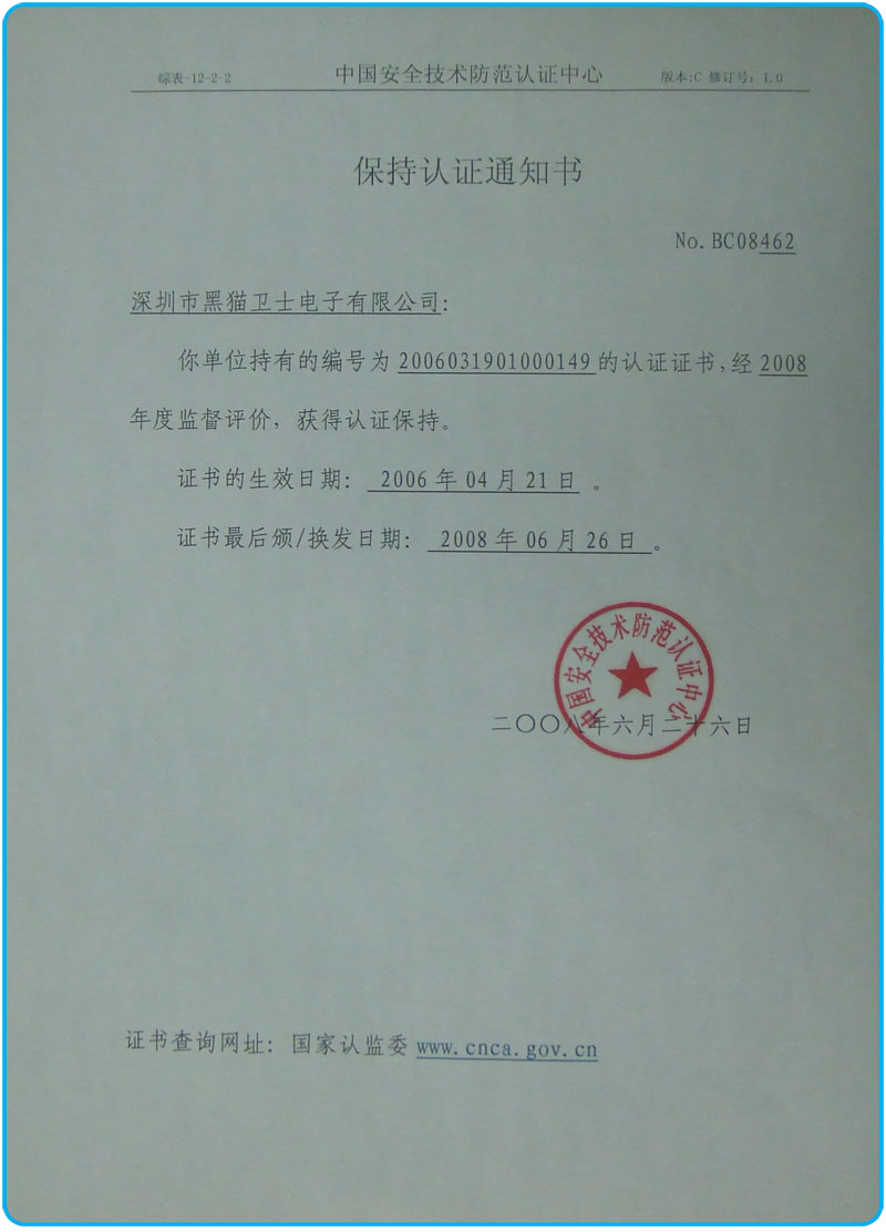 ���ߺ���֤�鱣����֤֪ͨ�� 