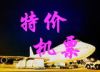 特价机票专业代理公司
