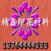 ��������̱���ϡ���ƵƤ����ϡ�ӡ�����ϡ���������ϣ�ѹӡ��ֲ�����������κ͹���Ʒ�豸����Ѽ���ָ�����н���PVC��SILICONEΪ���ʵĸ�ʽLOGO�̱ꣻ˿��ӡ������Ƶ��͹��ֲ����������Ʒ����װЬ����ҵñ���������������������� 13928864669(����)����Q551827288,������!