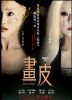 画皮 《画皮》上映