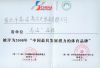 �ҹ�˾GAOPIN��Ʒ�߶���ϲ��2008��&ldquo;�й���߷�չǱ��������Ʒ��&rdquo;�ƺ�