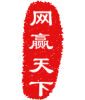 ��Ӯ����--���ǵ���ּ���Ƿ���������������ʵ������������Ӫ��֮·