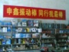 申鑫振动棒,同行我最棒