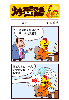 肖阳网店和朋友一起品味炒鸡蛋漫画.http://shop36307762.taobao.com <br> <br>