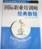 拓展培训师似乎是个边缘的职业,既有体育老师的基本功又要兼具老师的口才讲解分享功底。如何规范自己按照师者的要求来完善自我职业化得进程?该书是个方向