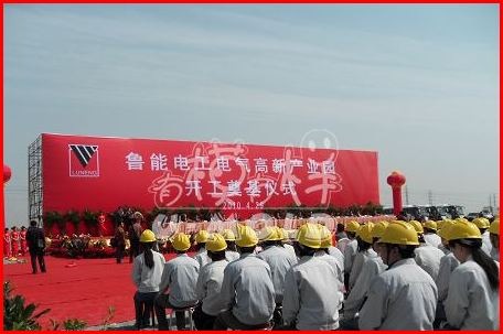 鲁能电工电气高新产业园开工奠基仪式