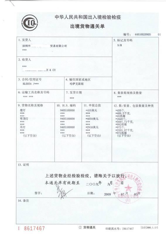代办出境通关单(商检)