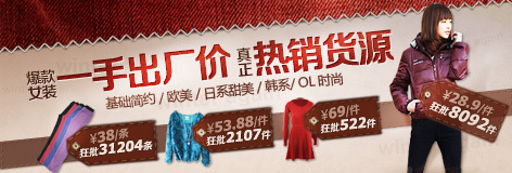 开店货源：阿里巴巴春季服装