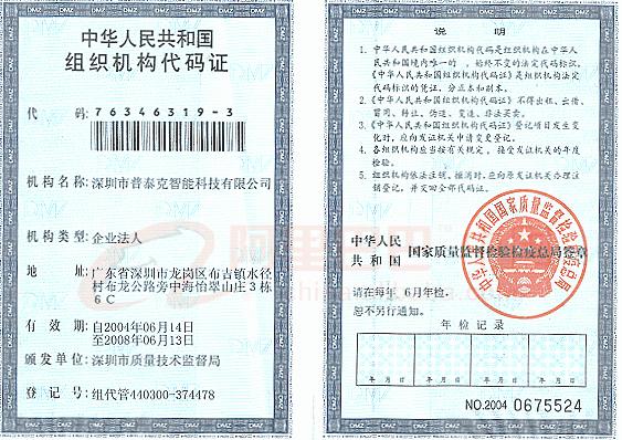 组织机构代码证