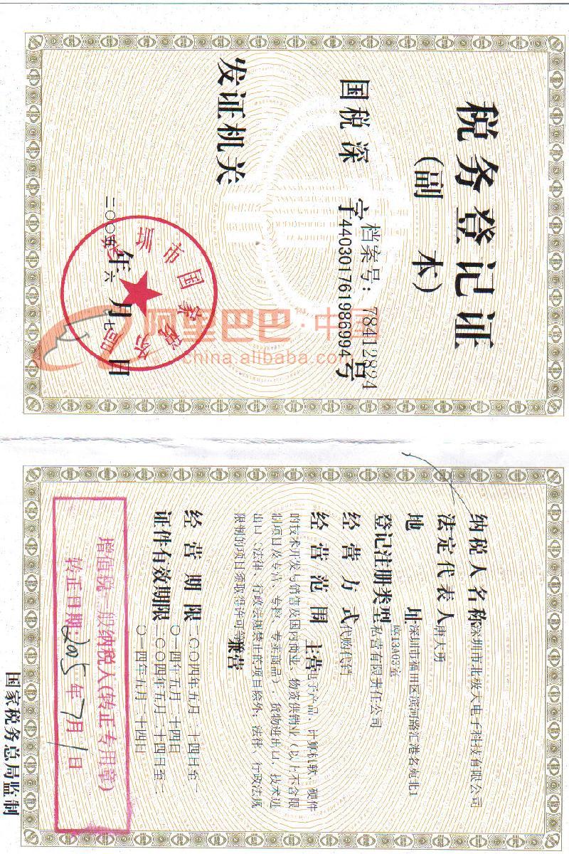 税务登记证（副本）