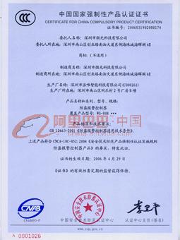 中国国家强制性产品认证证书