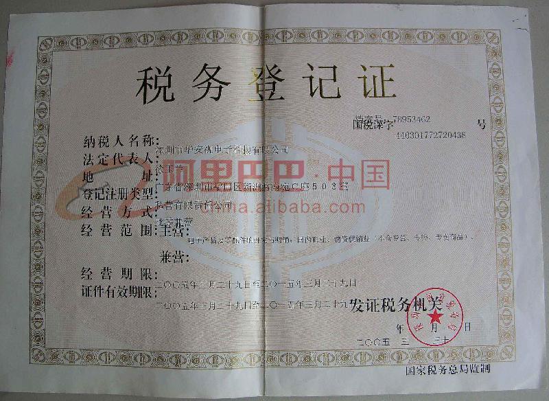 国税登记证