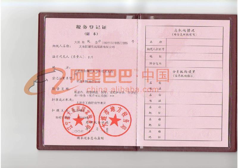 税务登记证书