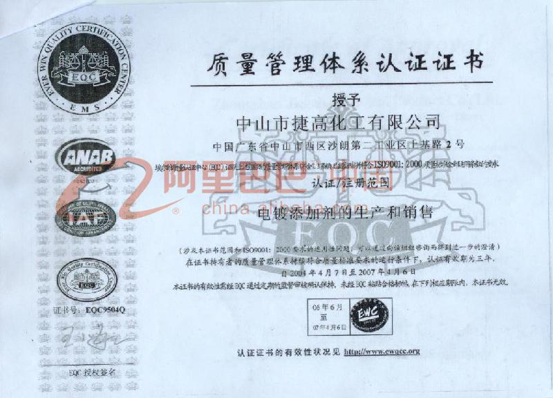 中文化工质量管理体系认证