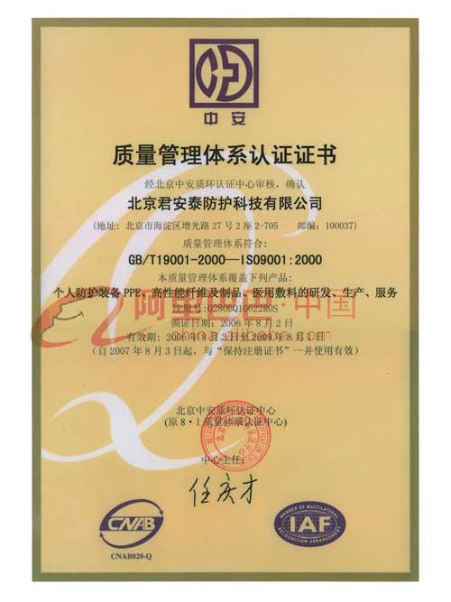 ISO9001质量管理体系认证证书