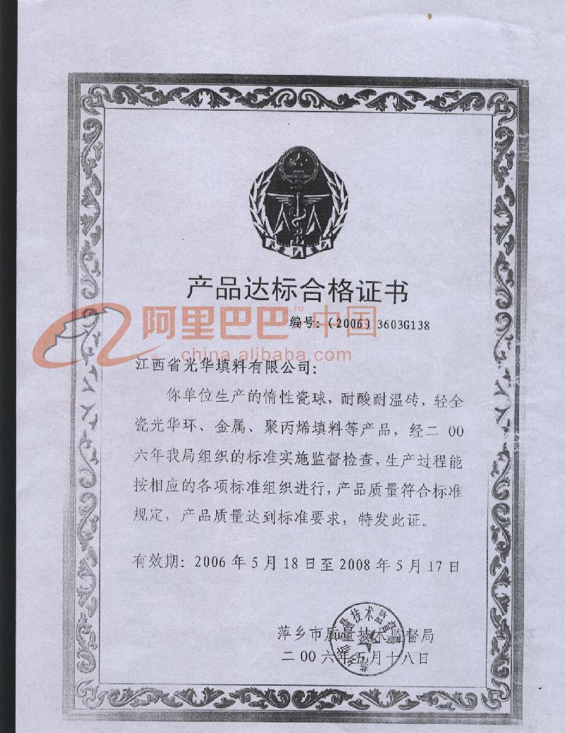 产品达标合格证书