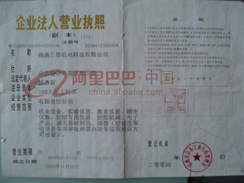 企业法人营业执照