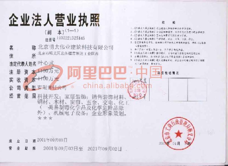 企业法人营业执照