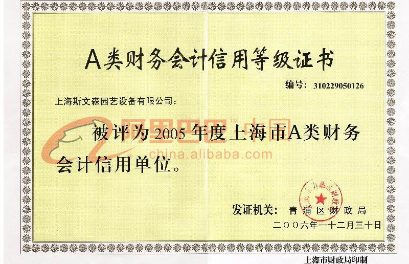 id=3865741 a类财务会计信用等级证书 颁发单位:上海市青浦区财政局