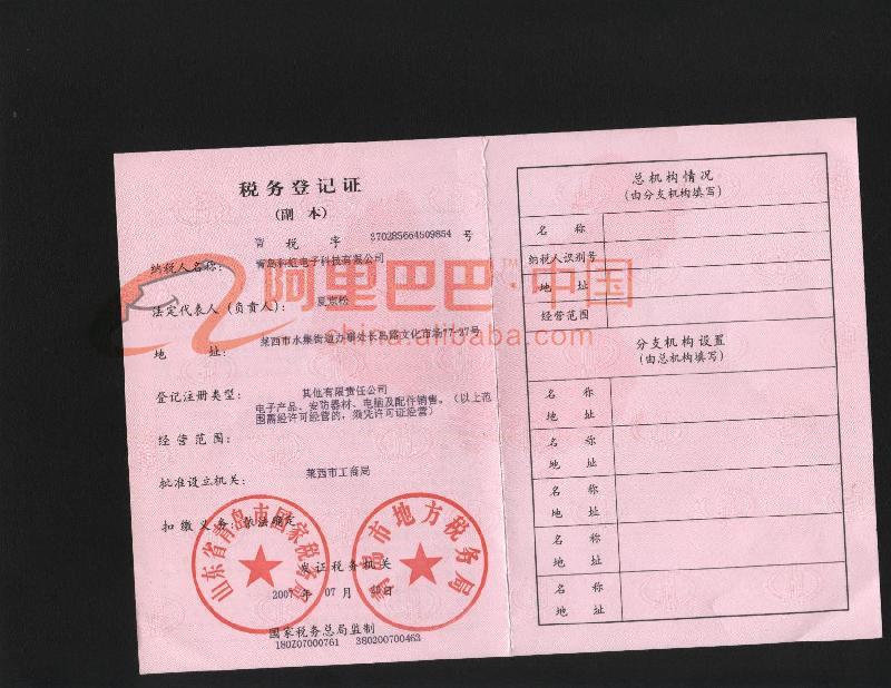 税务登记证