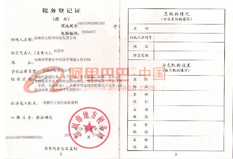 税务登记证－－地税