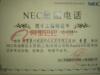 NEC���ŵ绰(Aspila)��������ʦ��Ȩ֤��