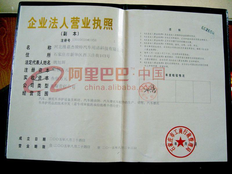 企业法人营业执照