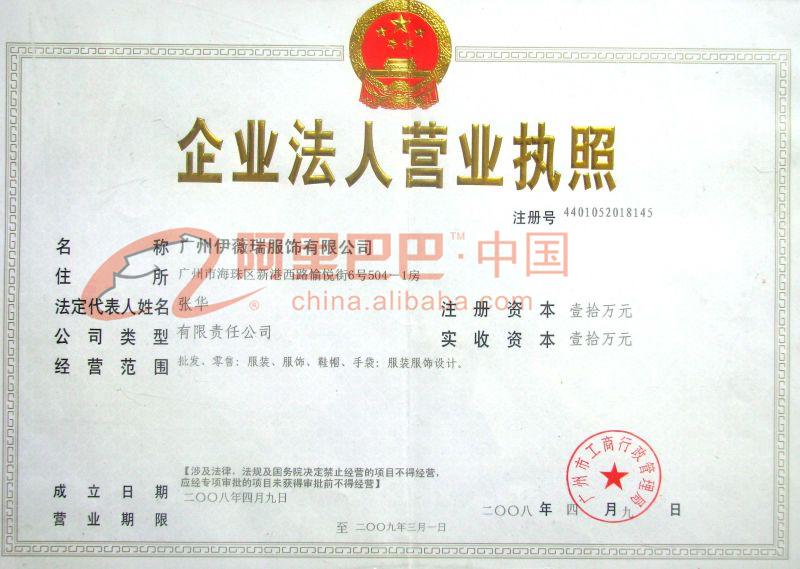 企业法人营业执照