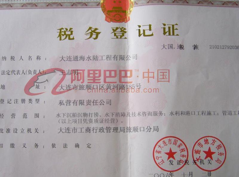 大连通海水陆工程有限公司