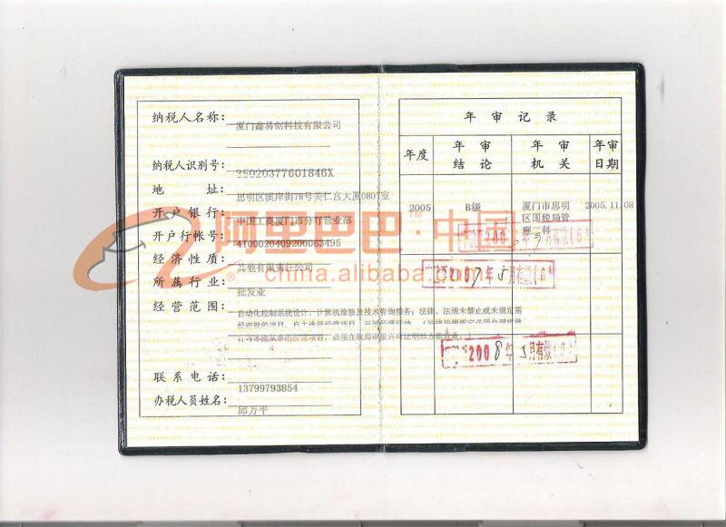 厦门鑫易创科技有限公司一般纳税人资格证书