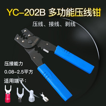YC-202B多功能壓線鉗 多功能剪線鉗 電纜線脫皮鉗端子鉗接頭