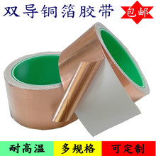 雙導銅箔膠帶 銅箔自粘耐溫雙面導電屏蔽膠帶 單面自粘背膠0.06厚