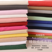 9088全棉里布純色精梳棉平紋純棉布料襯衫面料服裝內襯床品罩衣