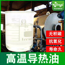 英吉批發320導熱油廠家導熱爐用工業油現貨高溫潤滑油招募加盟商
