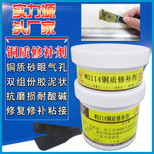 銅質修補劑 銅像銅材鑄銅砂眼修復 金屬斷裂膏狀修補膠水超值入手