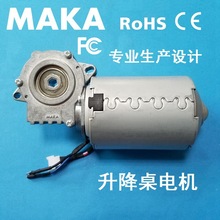 MAKA 137F 單電機電暖桌升降桌減速推桿家具按摩椅升降桌腿馬達
