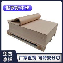 牛皮紙批發125g-210g俄羅斯牛卡 檔案袋牛卡紙包裝牛皮紙