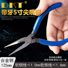 DKT-DT-615尖嘴鉗 5寸電子尖咀鉗 幼頭尖嘴鉗 125mm精品尖咀鉗子