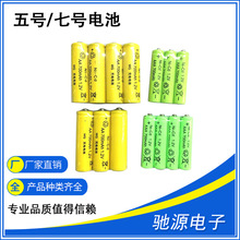 5號7號充電電池電動玩具電池 五號七號玩具麥克風電池遙控車1.2V
