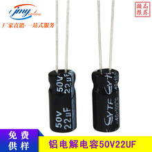 深圳電解電容生產廠家22UF/50V 5*11mm 50V22UF高頻主板直插電容
