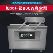 DZD-500-2SA雙室真空包裝機 食品真空機 雙室真空機 真空包裝機