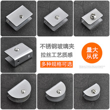不銹鋼玻璃夾支架玻璃卡子夾子層板夾固定夾半圓形玻璃托五金配件