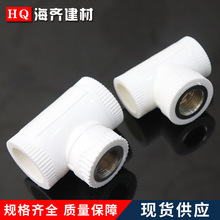ppr內絲三通 白色PPR熱熔三通 PPR管件4分6分1寸管件配件耐壓