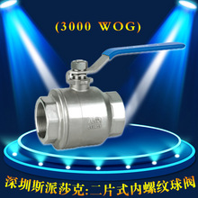 不銹鋼304二片式內螺紋絲牙口手柄球閥3000WOG2Q11F DN10 15 20
