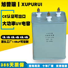 廠家定制 uv電容器 15uf2000v 四柱uv電容器 印刷機械用uv電源