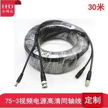 75-3電源視頻一體線 30米BNC+DC同軸線 1080P高清視頻線 延長線