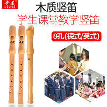批發奇美8孔英式木質豎笛高音教學初學者演奏 半木質豎笛八孔德式