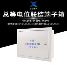 TD28MEB總等電位聯結端子箱300*400*120內置銅排配電箱水表箱